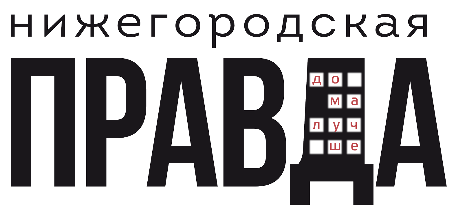 Nizjegorodskaya Pravda