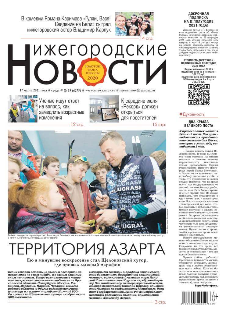 Нижегородские новости