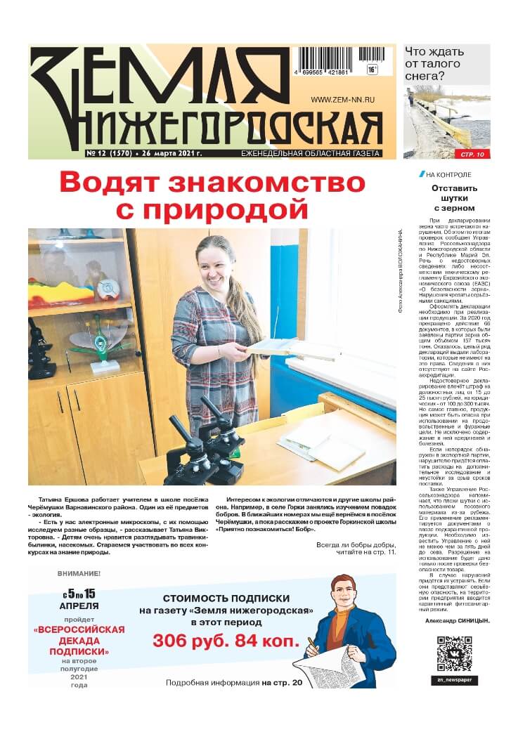 Земля Нижегородская